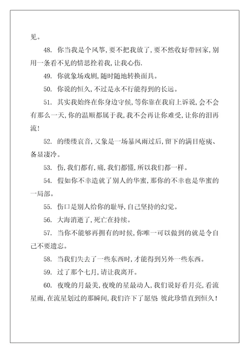 有关爱情唯美伤感语录你一定要幸福,即使这幸福不是我给的