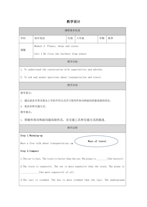 Unit 1-教学设计