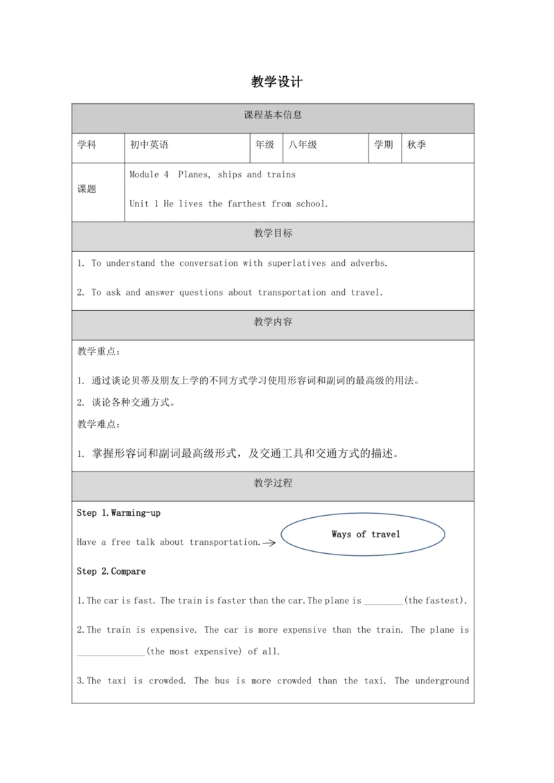 Unit 1-教学设计