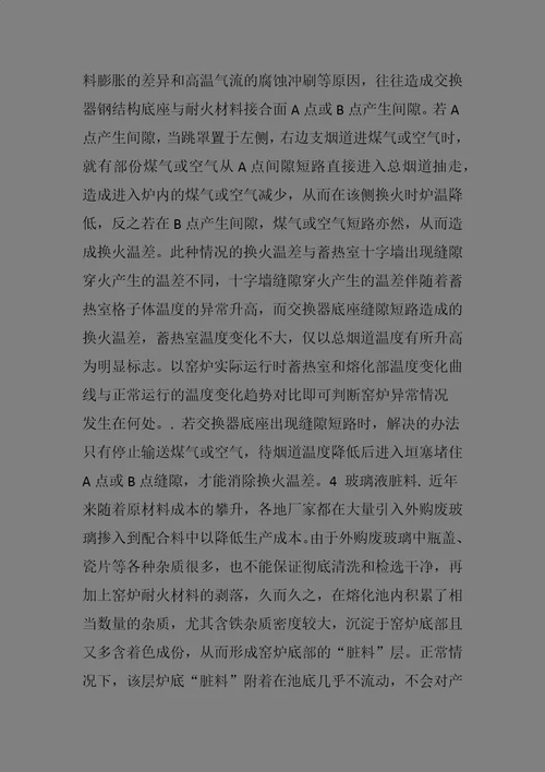 熔窑的操作及维修