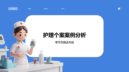 护理个案实践案例展示PPT模板