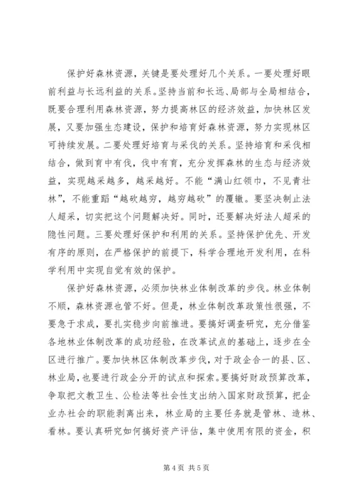 在视察黑龙江大兴安岭林区时的讲话.docx
