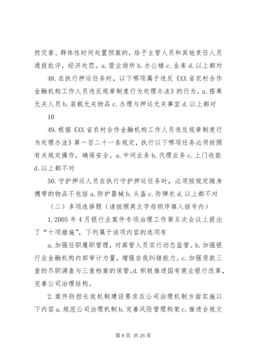 学习《中小金融机构案件风险防控实务》心得 (4).docx