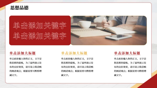 红色简约风国家奖学金答辩PPT模板
