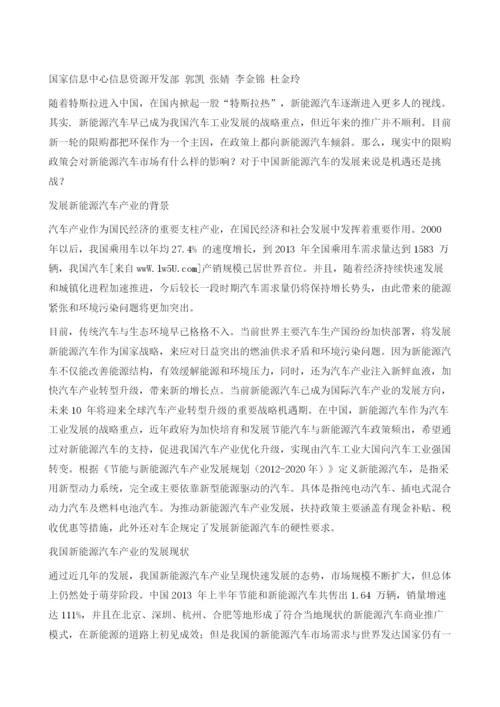 限购新趋势将助推新能源汽车发展.docx