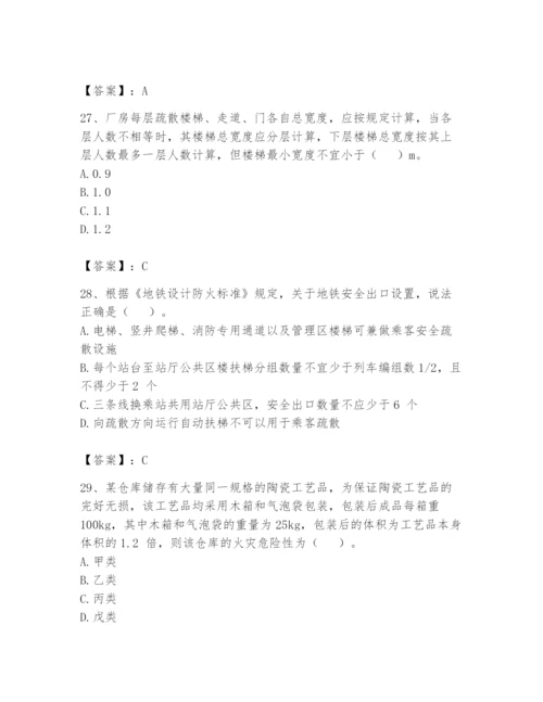注册消防工程师之消防安全技术实务题库精品【突破训练】.docx