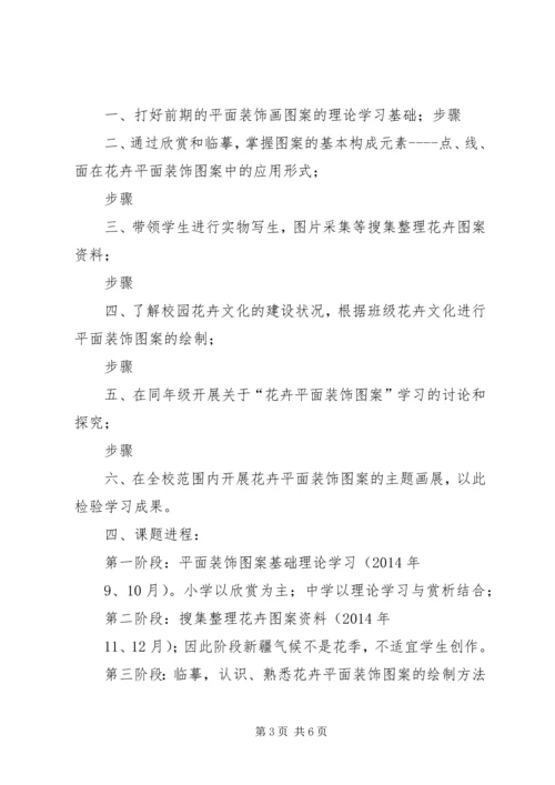 小语课题中期汇报定稿_1.docx