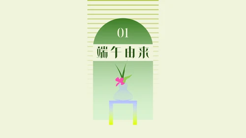 渐变清新新中式端午节介绍PPT模板