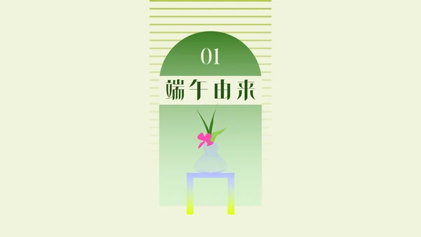 渐变清新新中式端午节介绍PPT模板