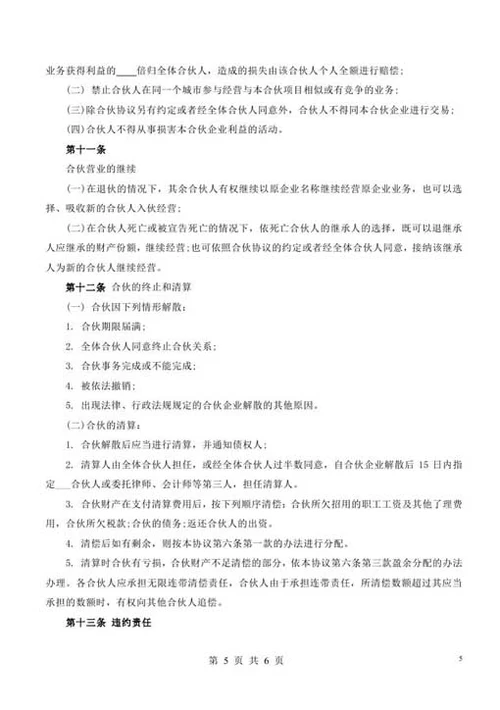合伙经营协议书（三人）-Word合同模板