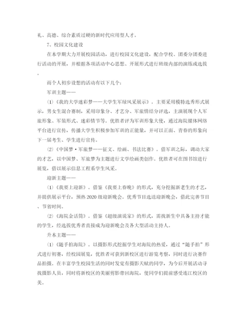 精编之高校辅导员工作计划书.docx