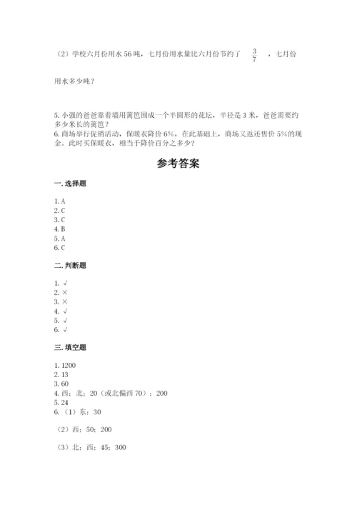 小学数学六年级上册期末模拟卷及参考答案（精练）.docx