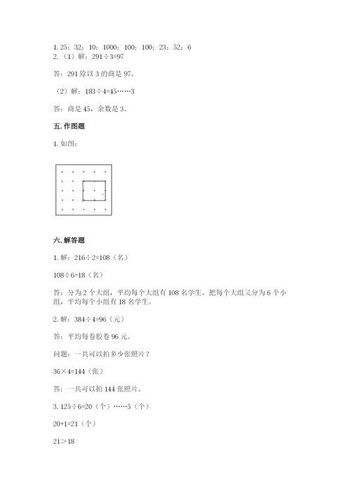 北师大版数学三年级下册期中测试卷附参考答案（综合卷）.docx