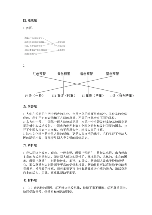 最新六年级下册道德与法治期末测试卷【精选题】.docx