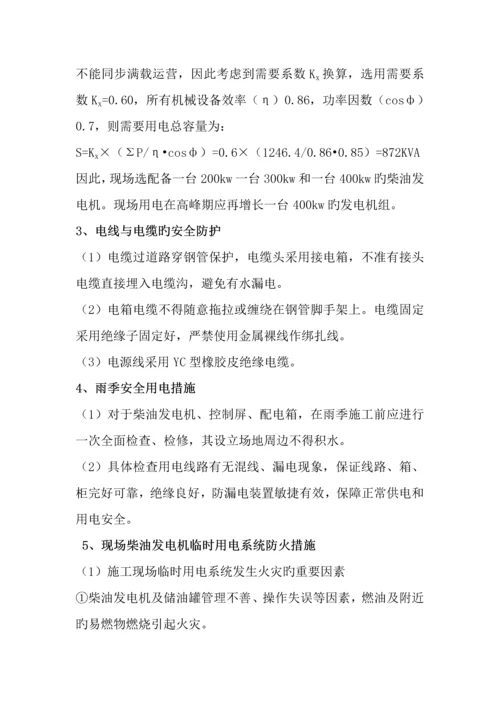 工地现场用发电机用电综合施工专题方案(2).docx