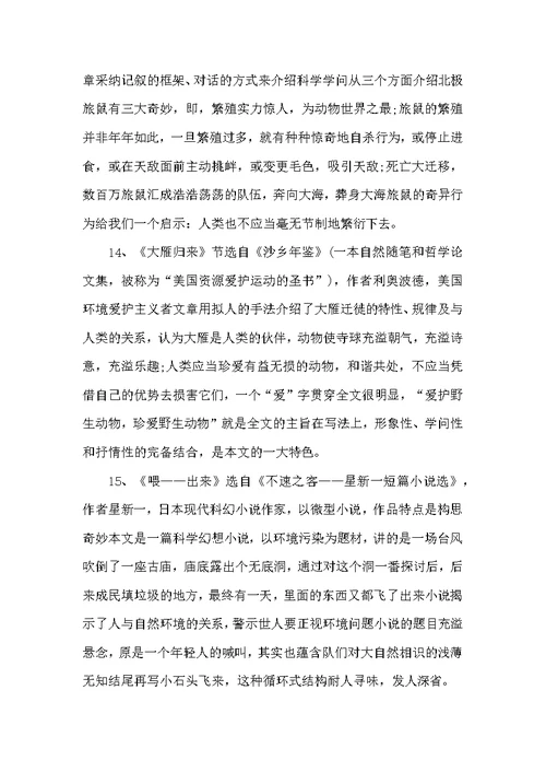 苏教版八年级上册语文复习提纲