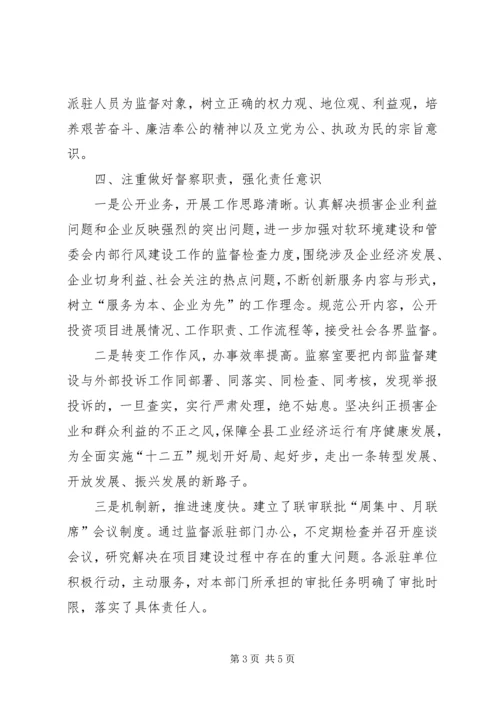 产业集聚区监察室上半年工作总结及下半年工作安排.docx