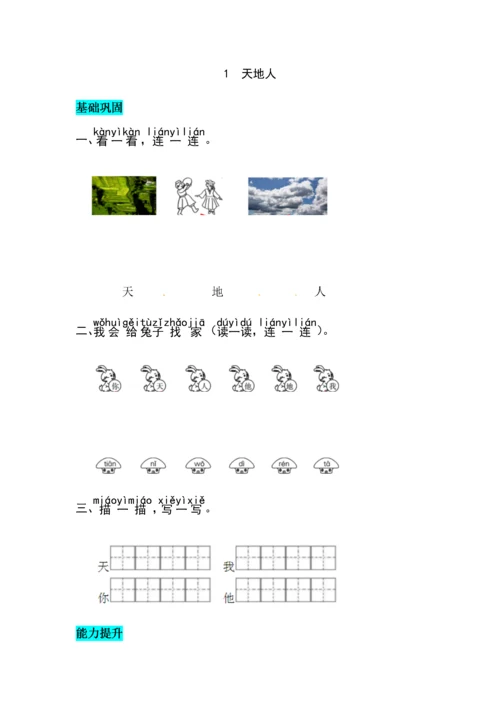 识字1  天地人 同步练习.docx