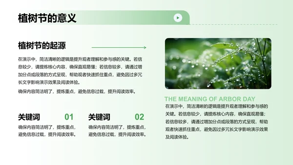 绿色卡通风植树节活动策划PPT模板