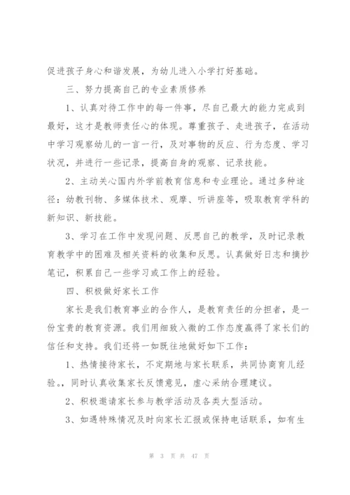 幼儿教师个人工作计划15篇.docx