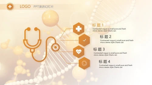 医美基因分子科技医疗医学PPT