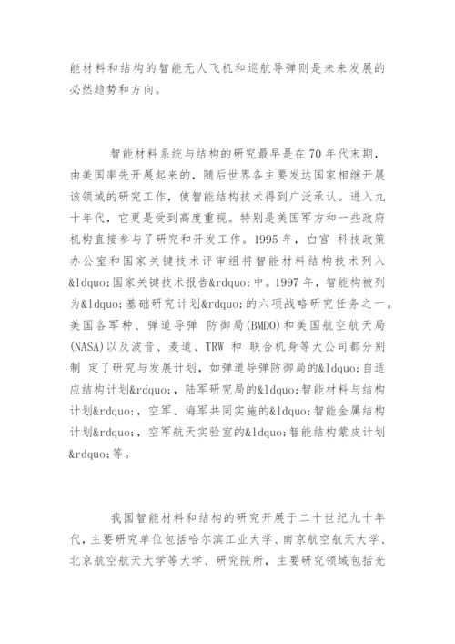 工程力学专业毕业论文开题报告.docx
