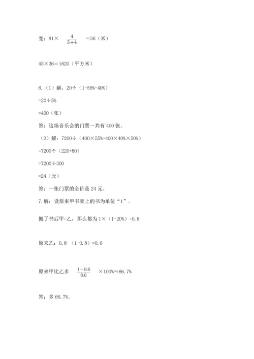 六年级小升初数学应用题50道（精选题）word版.docx