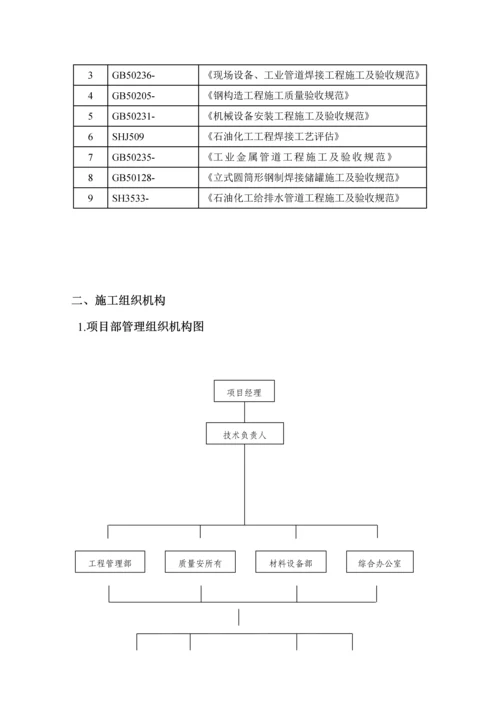 不锈钢储罐综合施工专题方案.docx