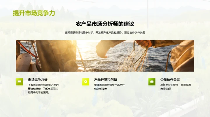 农产品市场洞察解析