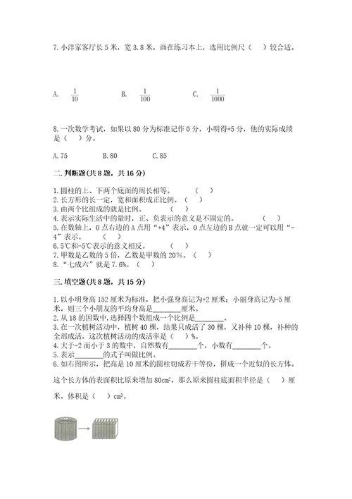 小学数学毕业测试卷精品（有一套）