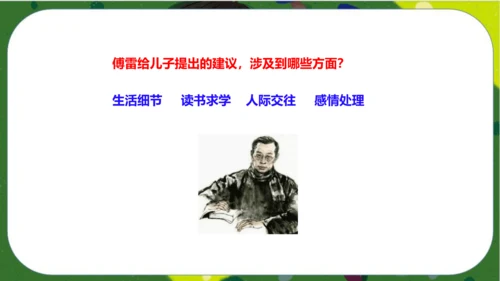 八年级下册语文第三单元名著导读《傅雷家书》：选择性阅读 课件（共52张PPT）