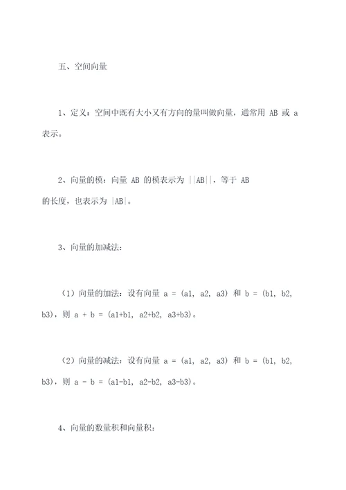 高二下数学选修1知识点