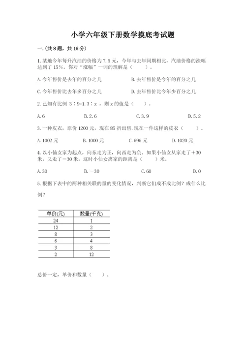 小学六年级下册数学摸底考试题精品【预热题】.docx