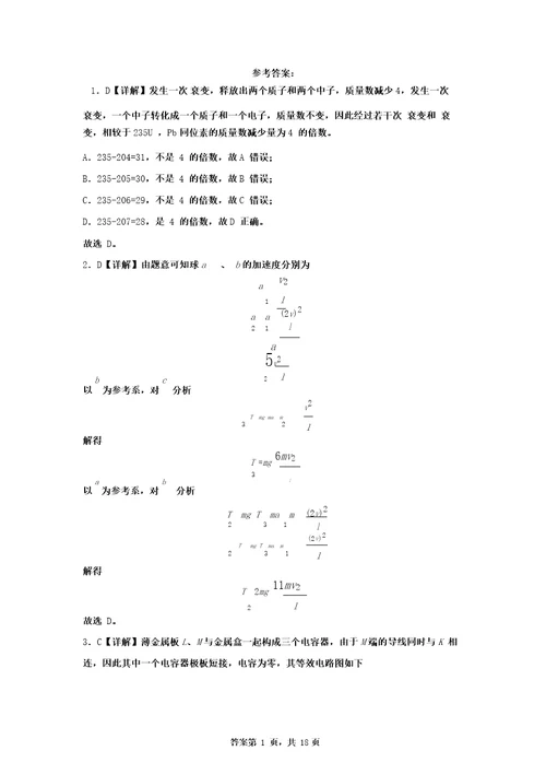 第39届全国中学生物理竞赛预赛试题605291d884f3487aad069c94d582f774
