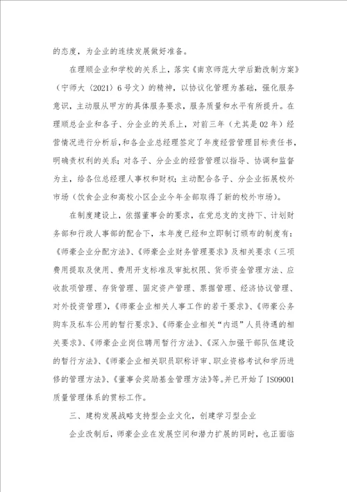 师豪企业2021年度工作总结