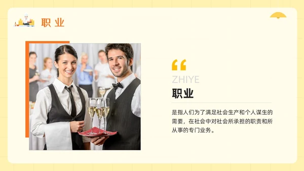 橙黄简约餐饮服务人员职业道德PPT模板宣传PPT动态PPT