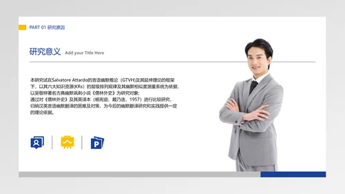 蓝白色简约风语言系毕业答辩