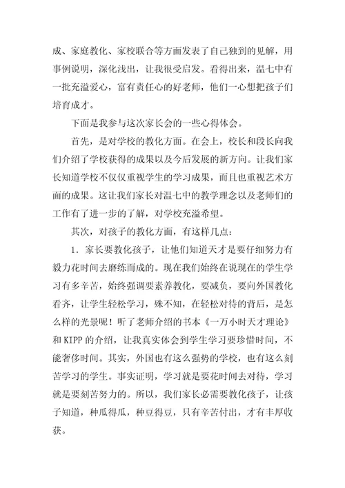 家长学校之家长感言