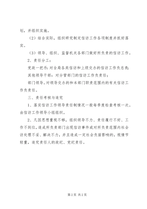 初中信访工作责任制.docx