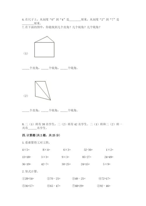 小学二年级上册数学期中测试卷带答案ab卷.docx