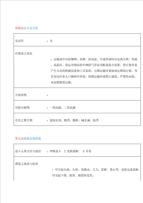 工业酒精安全说明书MSDS定稿版