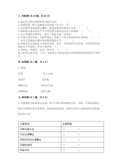 部编版六年级下册道德与法治期末测试卷及答案（网校专用）.docx