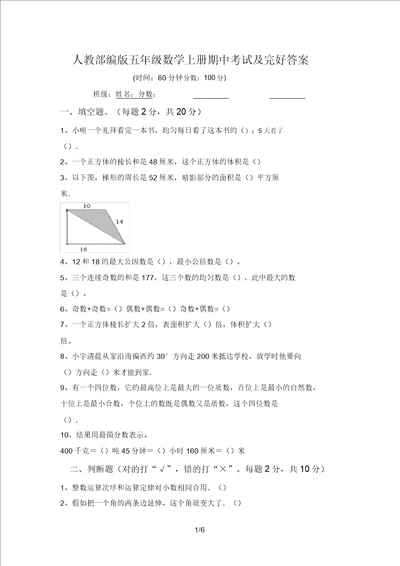 人教部编版五年级数学上册期中考试及完整答案