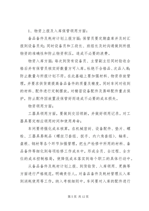 降本增效青年争先竞赛活动实施方案马明强 (3).docx