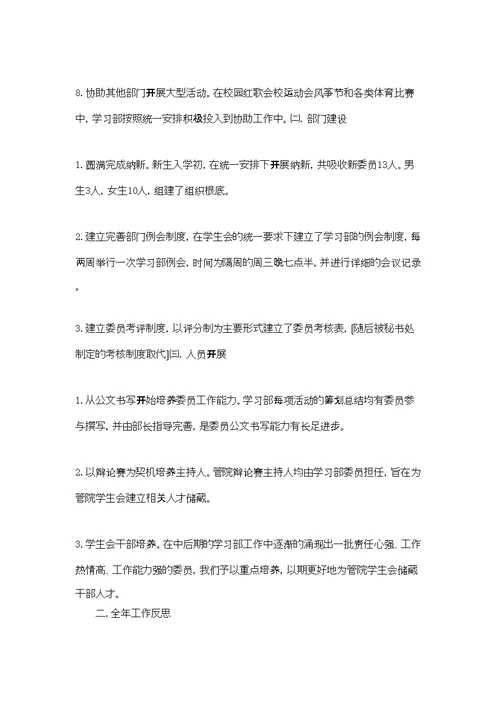 学生会学习部学期总结