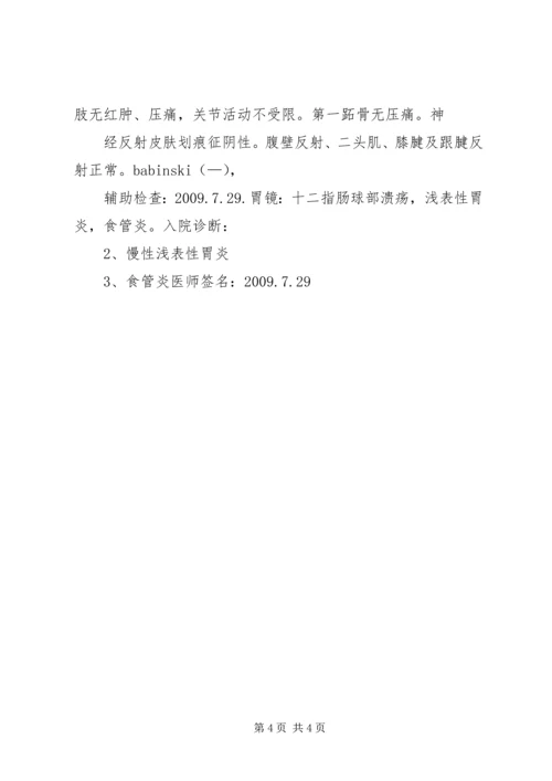 消化内科工作计划 (3).docx