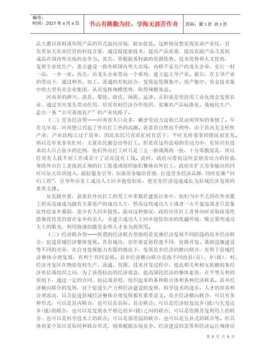 t经济管理学毕业论文aidhx.docx
