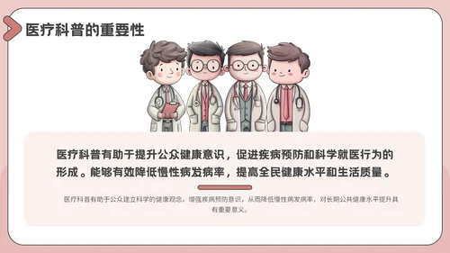 粉色插画风医疗教育科普PPT模板