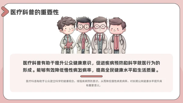 粉色插画风医疗教育科普PPT模板