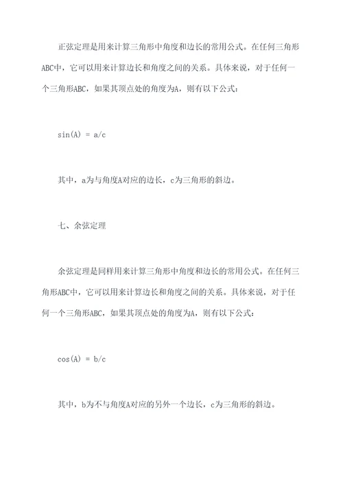 数学八上第6章知识点